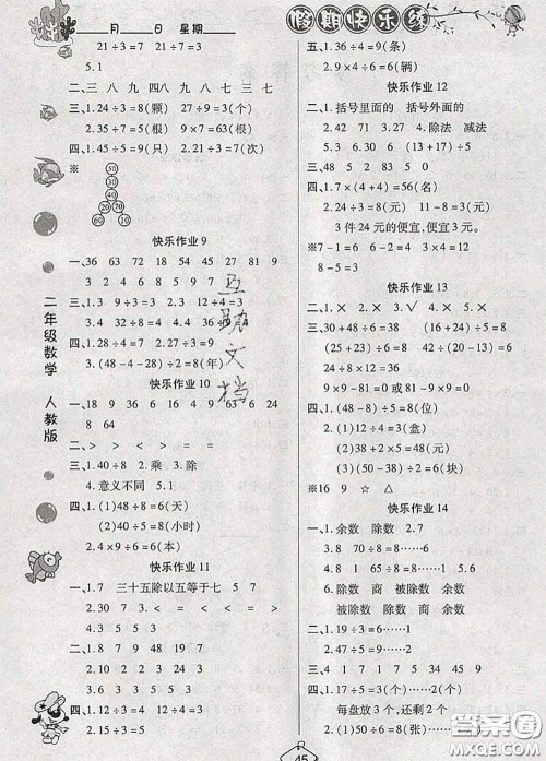 西安出版社2020年暑假作业假期快乐练二年级数学人教版答案