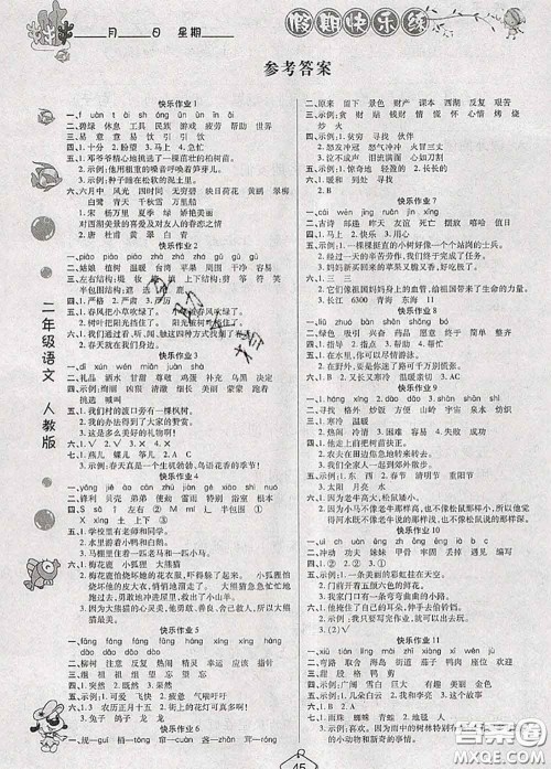 西安出版社2020年暑假作业假期快乐练二年级语文人教版答案