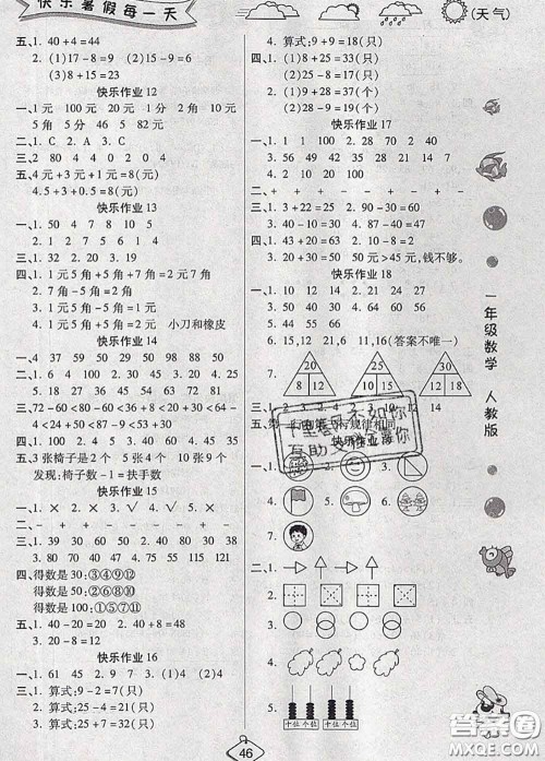 西安出版社2020年暑假作业假期快乐练一年级数学人教版答案