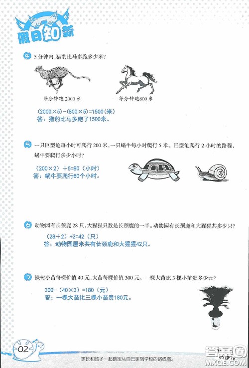 2020假日知新暑假学习与生活四年级数学学习版答案