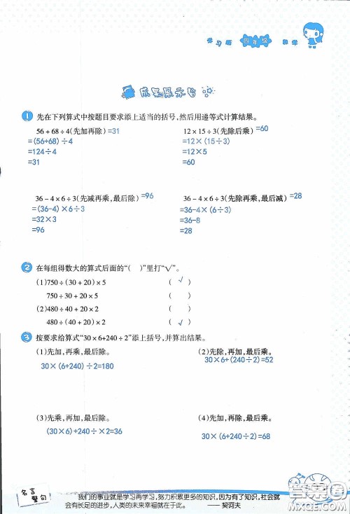 2020假日知新暑假学习与生活四年级数学学习版答案