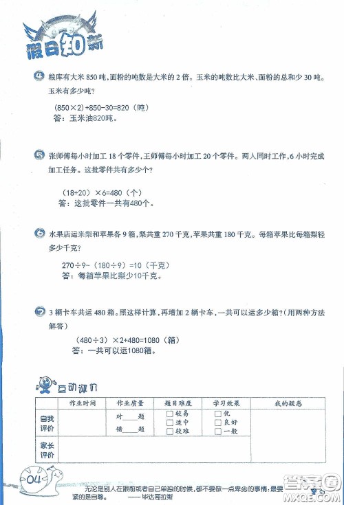 2020假日知新暑假学习与生活四年级数学学习版答案 2020假日知新暑假学习与生活四年级数学学习版答案