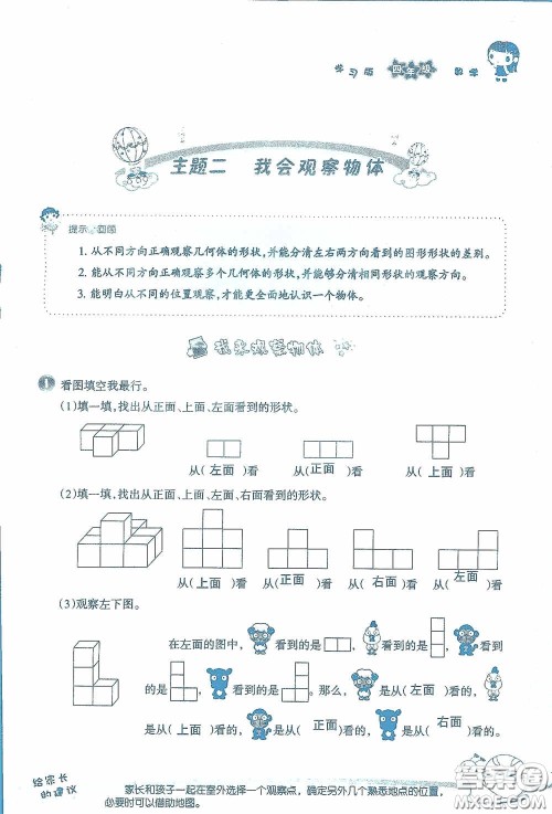 2020假日知新暑假学习与生活四年级数学学习版答案 2020假日知新暑假学习与生活四年级数学学习版答案