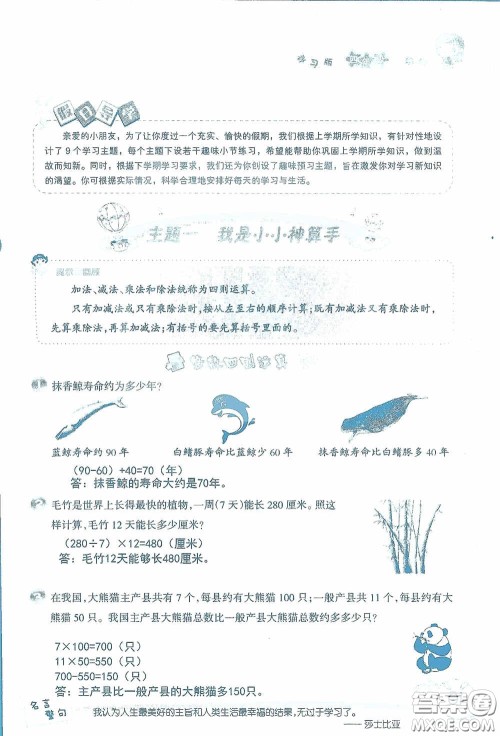 2020假日知新暑假学习与生活四年级数学学习版答案 2020假日知新暑假学习与生活四年级数学学习版答案