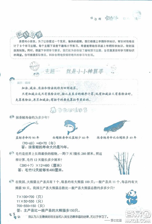 2020假日知新暑假学习与生活四年级数学学习版答案