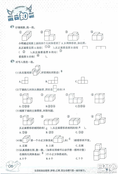 2020假日知新暑假学习与生活四年级数学学习版答案