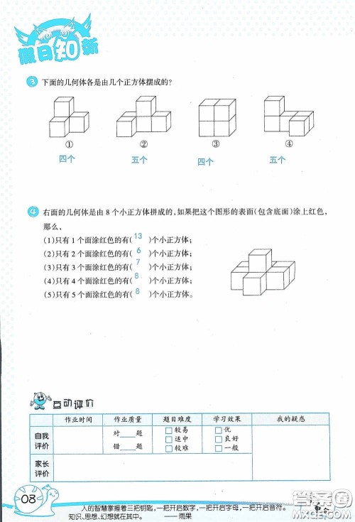 2020假日知新暑假学习与生活四年级数学学习版答案 2020假日知新暑假学习与生活四年级数学学习版答案