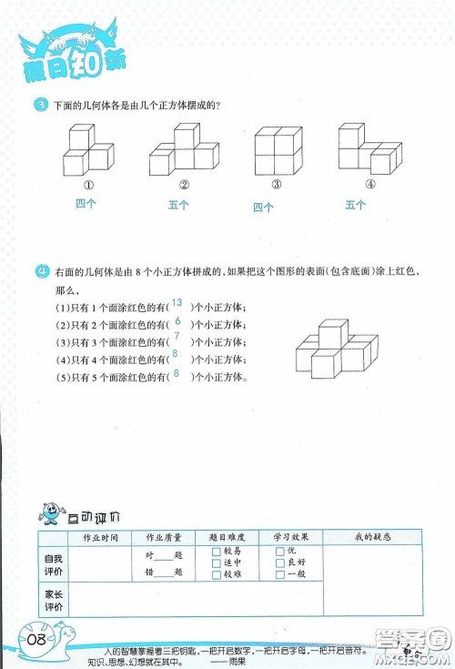 2020假日知新暑假学习与生活四年级数学学习版答案