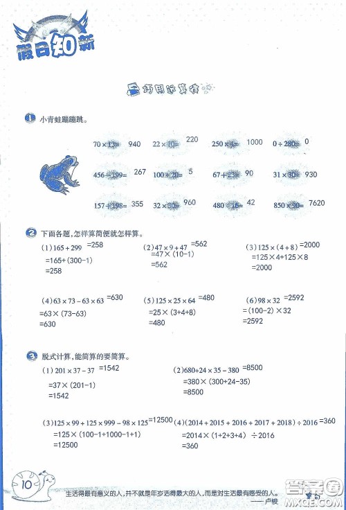 2020假日知新暑假学习与生活四年级数学学习版答案 2020假日知新暑假学习与生活四年级数学学习版答案