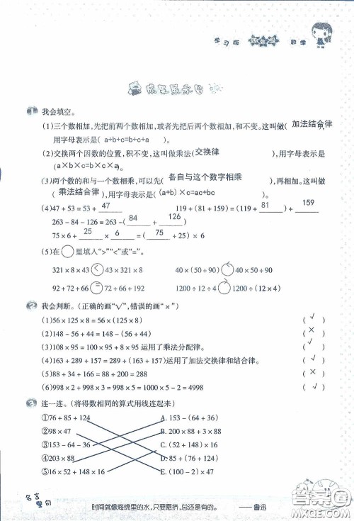 2020假日知新暑假学习与生活四年级数学学习版答案 2020假日知新暑假学习与生活四年级数学学习版答案
