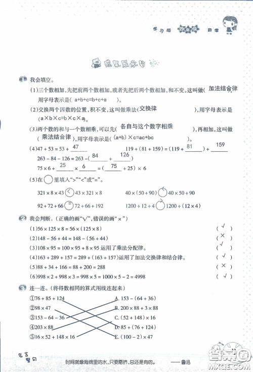 2020假日知新暑假学习与生活四年级数学学习版答案