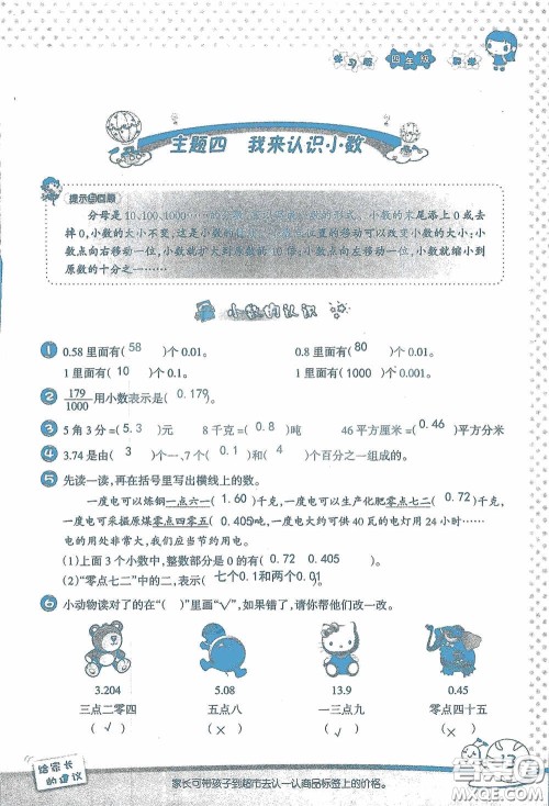 2020假日知新暑假学习与生活四年级数学学习版答案 2020假日知新暑假学习与生活四年级数学学习版答案