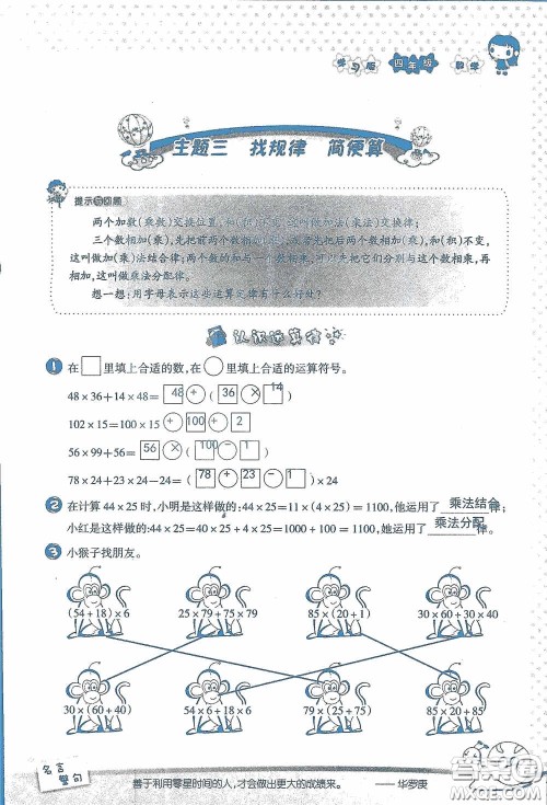 2020假日知新暑假学习与生活四年级数学学习版答案 2020假日知新暑假学习与生活四年级数学学习版答案