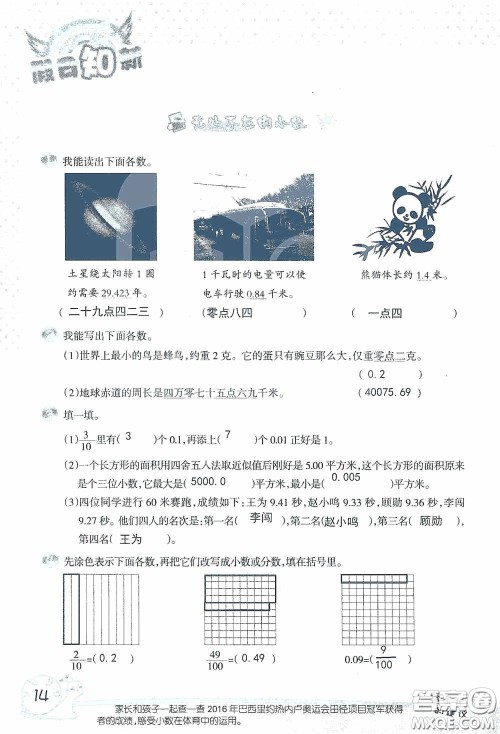 2020假日知新暑假学习与生活四年级数学学习版答案