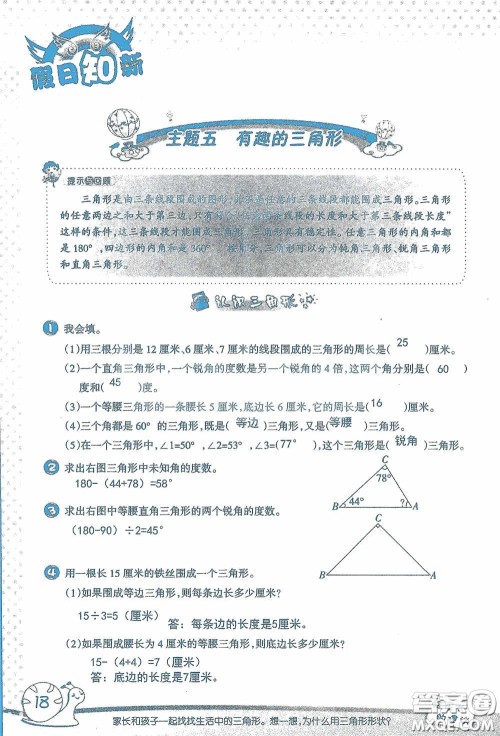 2020假日知新暑假学习与生活四年级数学学习版答案 2020假日知新暑假学习与生活四年级数学学习版答案