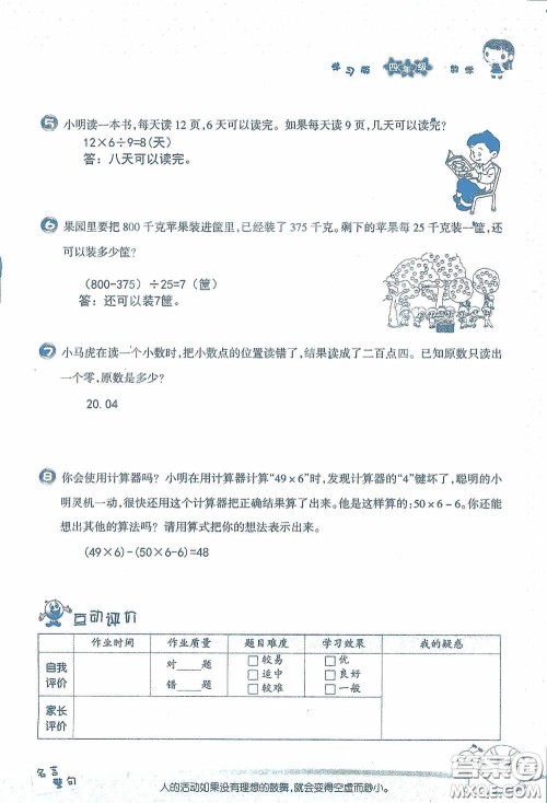 2020假日知新暑假学习与生活四年级数学学习版答案 2020假日知新暑假学习与生活四年级数学学习版答案