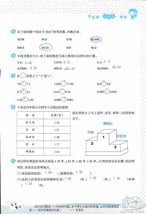 2020假日知新暑假学习与生活四年级数学学习版答案 2020假日知新暑假学习与生活四年级数学学习版答案
