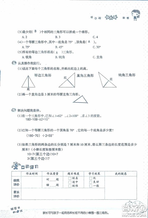 2020假日知新暑假学习与生活四年级数学学习版答案 2020假日知新暑假学习与生活四年级数学学习版答案