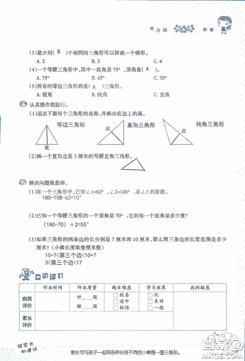 2020假日知新暑假学习与生活四年级数学学习版答案