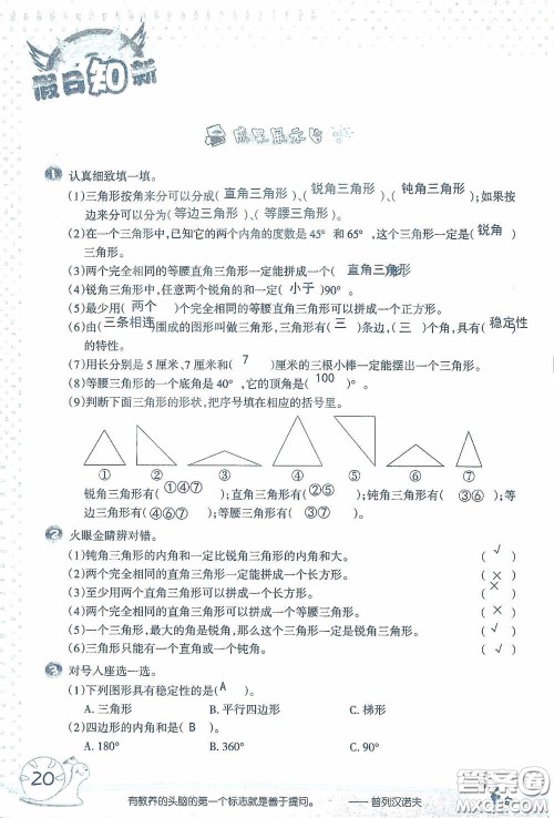 2020假日知新暑假学习与生活四年级数学学习版答案 2020假日知新暑假学习与生活四年级数学学习版答案