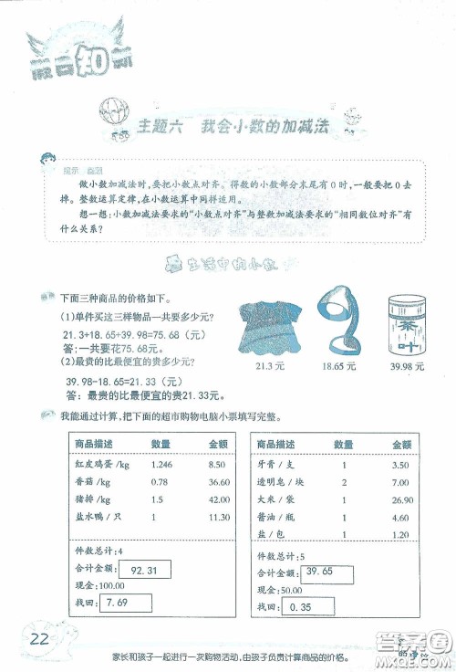 2020假日知新暑假学习与生活四年级数学学习版答案