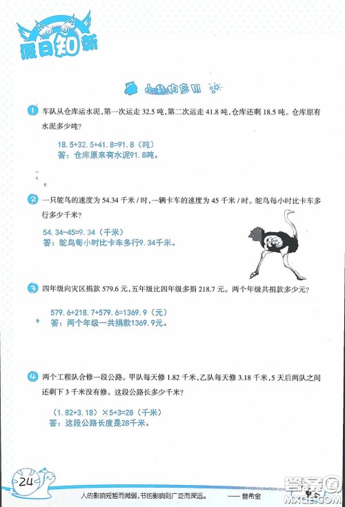 2020假日知新暑假学习与生活四年级数学学习版答案 2020假日知新暑假学习与生活四年级数学学习版答案