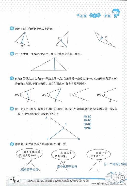 2020假日知新暑假学习与生活四年级数学学习版答案