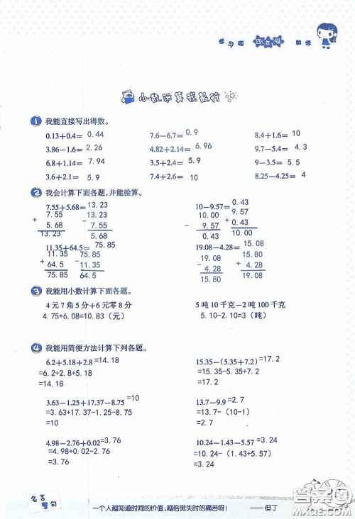 2020假日知新暑假学习与生活四年级数学学习版答案 2020假日知新暑假学习与生活四年级数学学习版答案