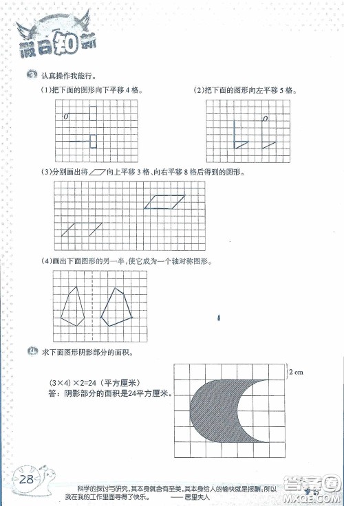 2020假日知新暑假学习与生活四年级数学学习版答案