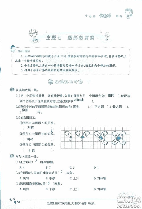 2020假日知新暑假学习与生活四年级数学学习版答案 2020假日知新暑假学习与生活四年级数学学习版答案
