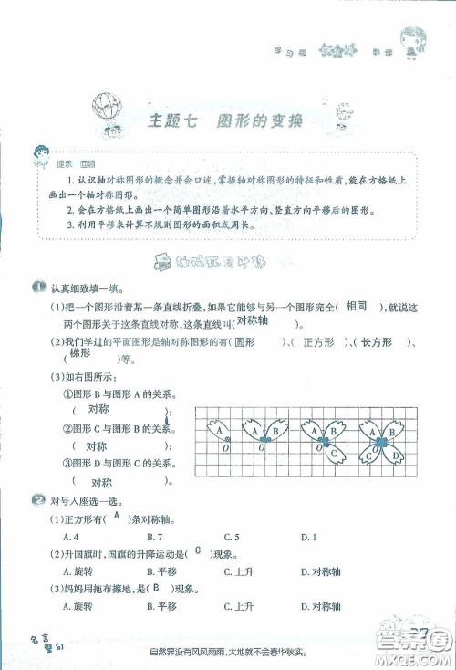 2020假日知新暑假学习与生活四年级数学学习版答案