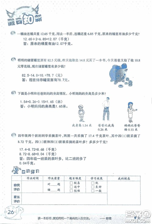2020假日知新暑假学习与生活四年级数学学习版答案 2020假日知新暑假学习与生活四年级数学学习版答案