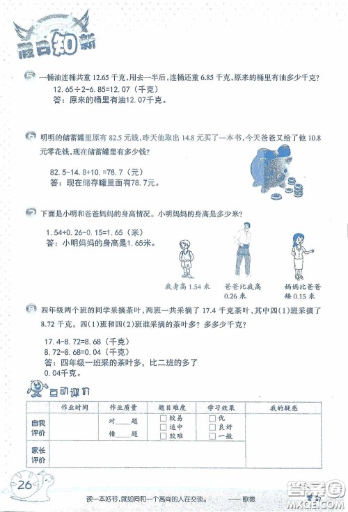 2020假日知新暑假学习与生活四年级数学学习版答案