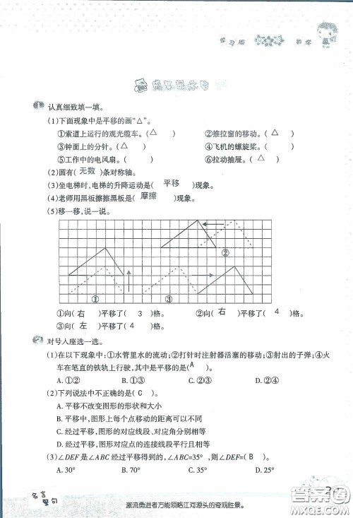 2020假日知新暑假学习与生活四年级数学学习版答案 2020假日知新暑假学习与生活四年级数学学习版答案