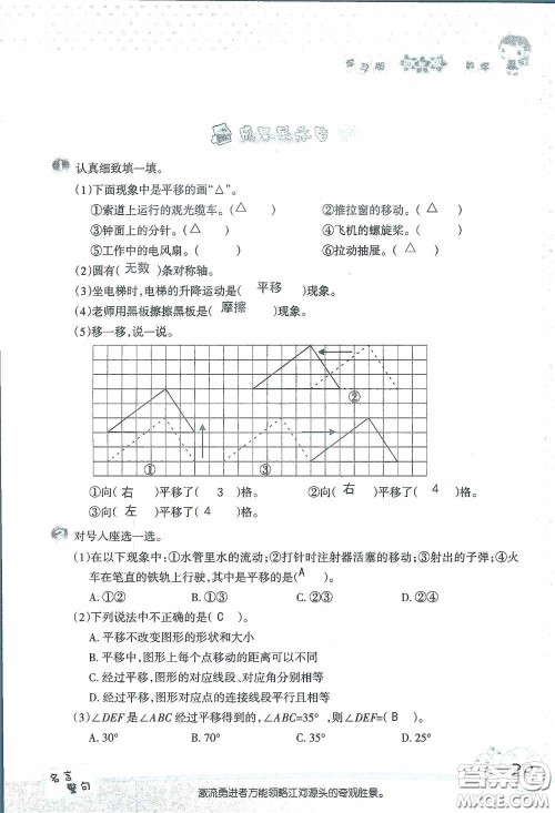 2020假日知新暑假学习与生活四年级数学学习版答案