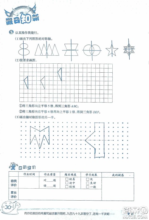 2020假日知新暑假学习与生活四年级数学学习版答案