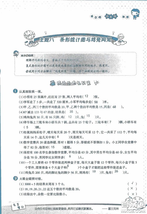 2020假日知新暑假学习与生活四年级数学学习版答案 2020假日知新暑假学习与生活四年级数学学习版答案