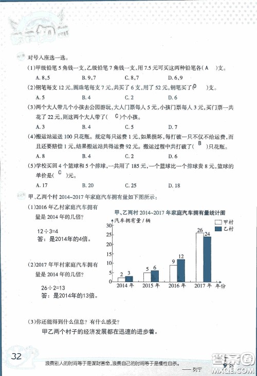 2020假日知新暑假学习与生活四年级数学学习版答案 2020假日知新暑假学习与生活四年级数学学习版答案