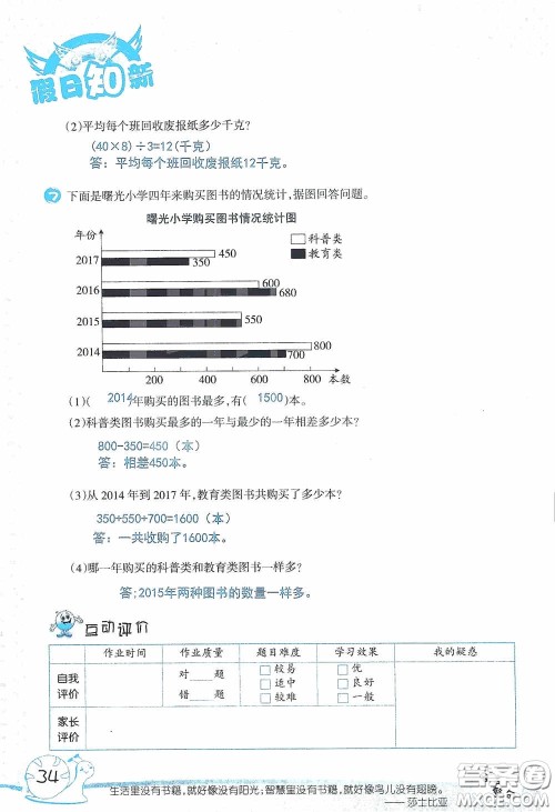 2020假日知新暑假学习与生活四年级数学学习版答案 2020假日知新暑假学习与生活四年级数学学习版答案