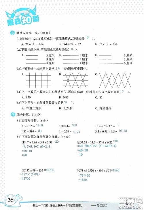 2020假日知新暑假学习与生活四年级数学学习版答案