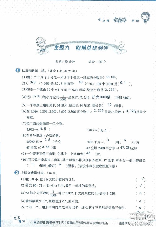 2020假日知新暑假学习与生活四年级数学学习版答案 2020假日知新暑假学习与生活四年级数学学习版答案