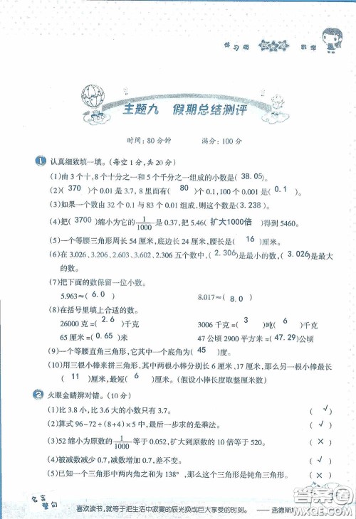 2020假日知新暑假学习与生活四年级数学学习版答案