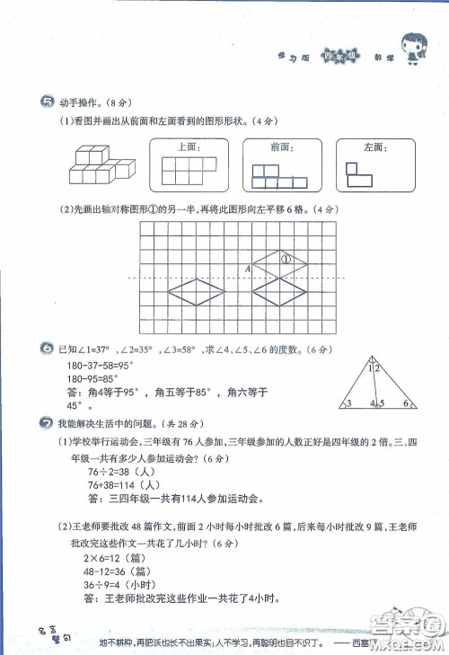 2020假日知新暑假学习与生活四年级数学学习版答案