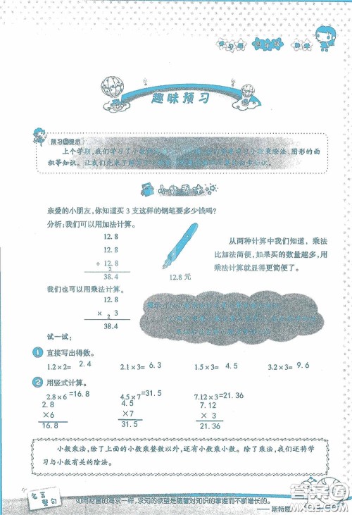 2020假日知新暑假学习与生活四年级数学学习版答案 2020假日知新暑假学习与生活四年级数学学习版答案