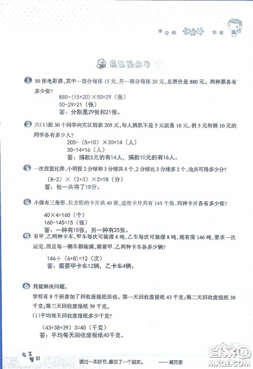 2020假日知新暑假学习与生活四年级数学学习版答案