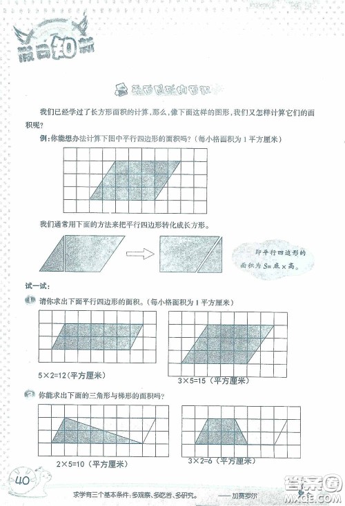 2020假日知新暑假学习与生活四年级数学学习版答案 2020假日知新暑假学习与生活四年级数学学习版答案