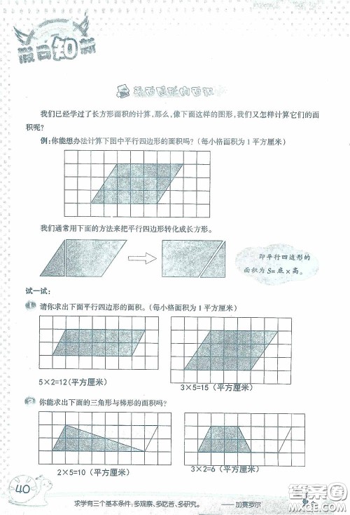 2020假日知新暑假学习与生活四年级数学学习版答案