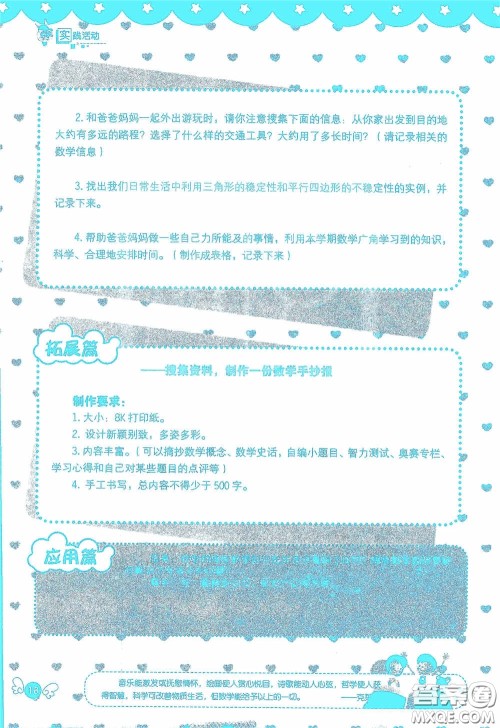 2020假日知新暑假学习与生活四年级数学学习版答案 2020假日知新暑假学习与生活四年级数学学习版答案