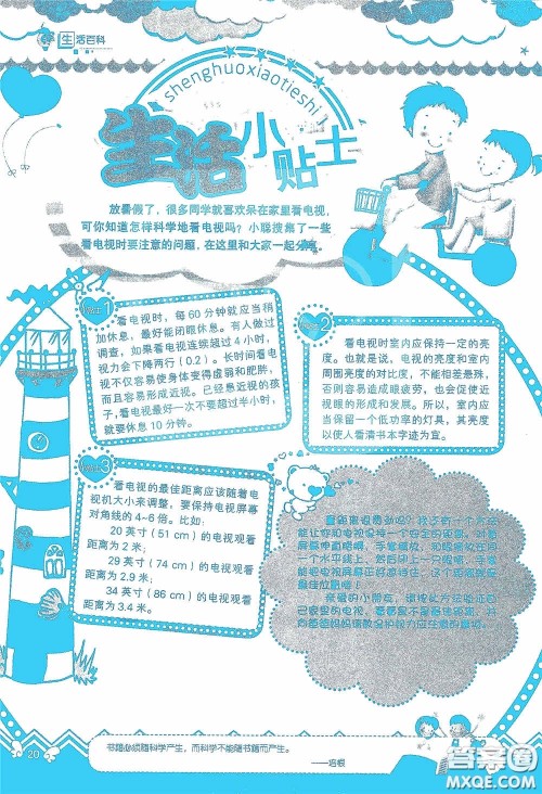 2020假日知新暑假学习与生活四年级数学学习版答案 2020假日知新暑假学习与生活四年级数学学习版答案