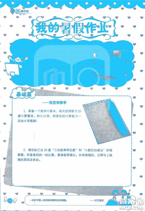 2020假日知新暑假学习与生活四年级数学学习版答案 2020假日知新暑假学习与生活四年级数学学习版答案